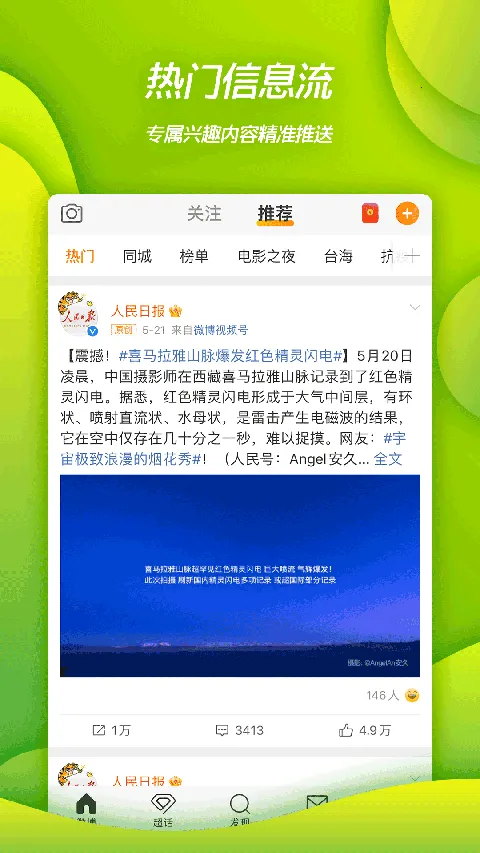 Weibo(�罻��Ѷ̨)v16.3.2 �ٷ���