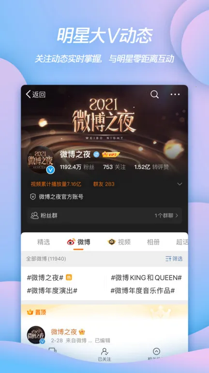 Weibo(�罻��Ѷ̨)v16.3.2 �ٷ���