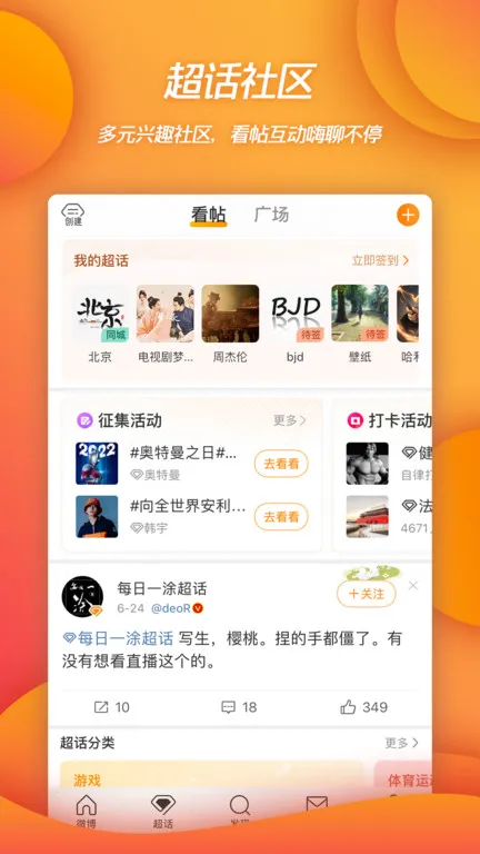 Weibo(�罻��Ѷ̨)v16.3.2 �ٷ���