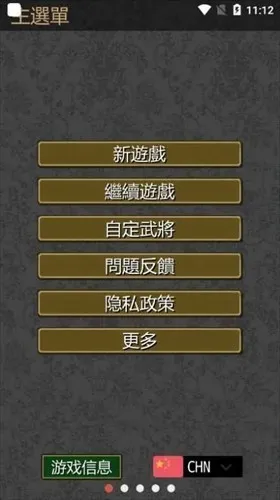 黎明三国2(三国策略游戏)v1.2.9 官方版