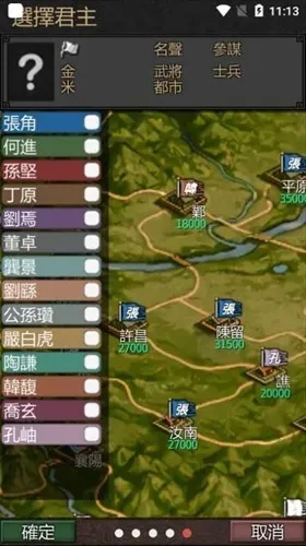 黎明三国2(三国策略游戏)v1.2.9 官方版
