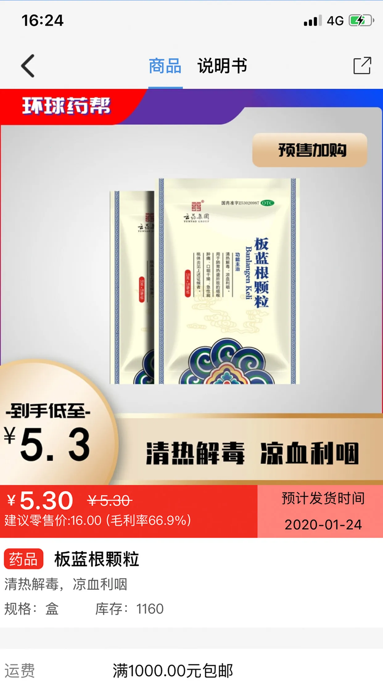 ����ҩ�ﰲ׿���ֻ���v1.6.9 ��׿��