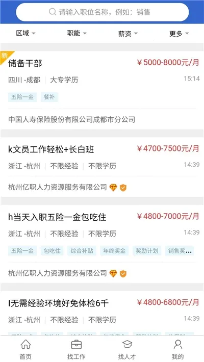 临时工网(临时工招聘)v1.2.2 官方版