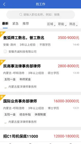 临时工网(临时工招聘)v1.2.2 官方版