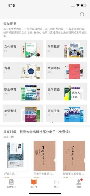 i学(移动学习)v2.117.0114 手机版