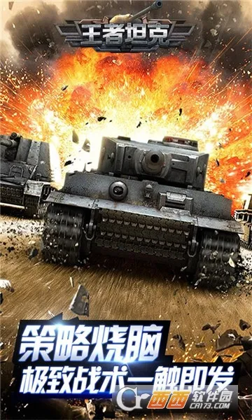王者坦克2025下载v5.0.1 免费版