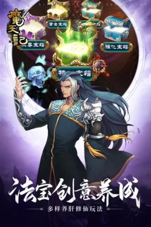 魔天记(修仙策略游)v4.0.4 安卓版
