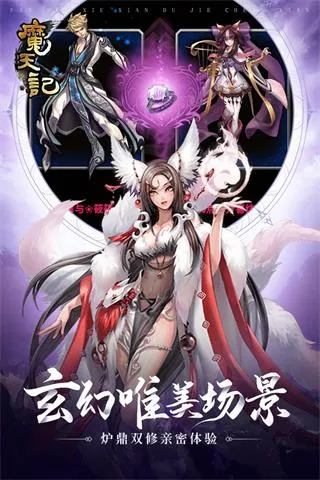 魔天记(修仙策略游) 魔天记(修仙策略游)