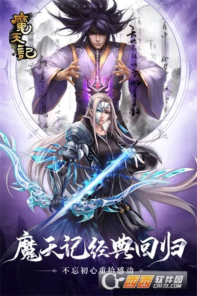 魔天记(修仙策略游)v4.0.4 安卓版