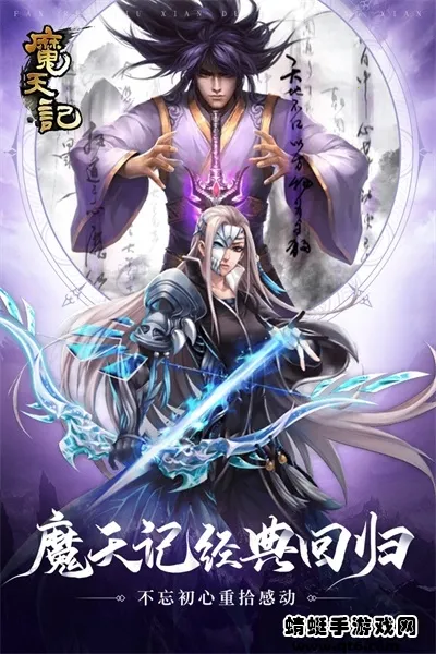 魔天记(修仙策略游)v4.0.4 安卓版