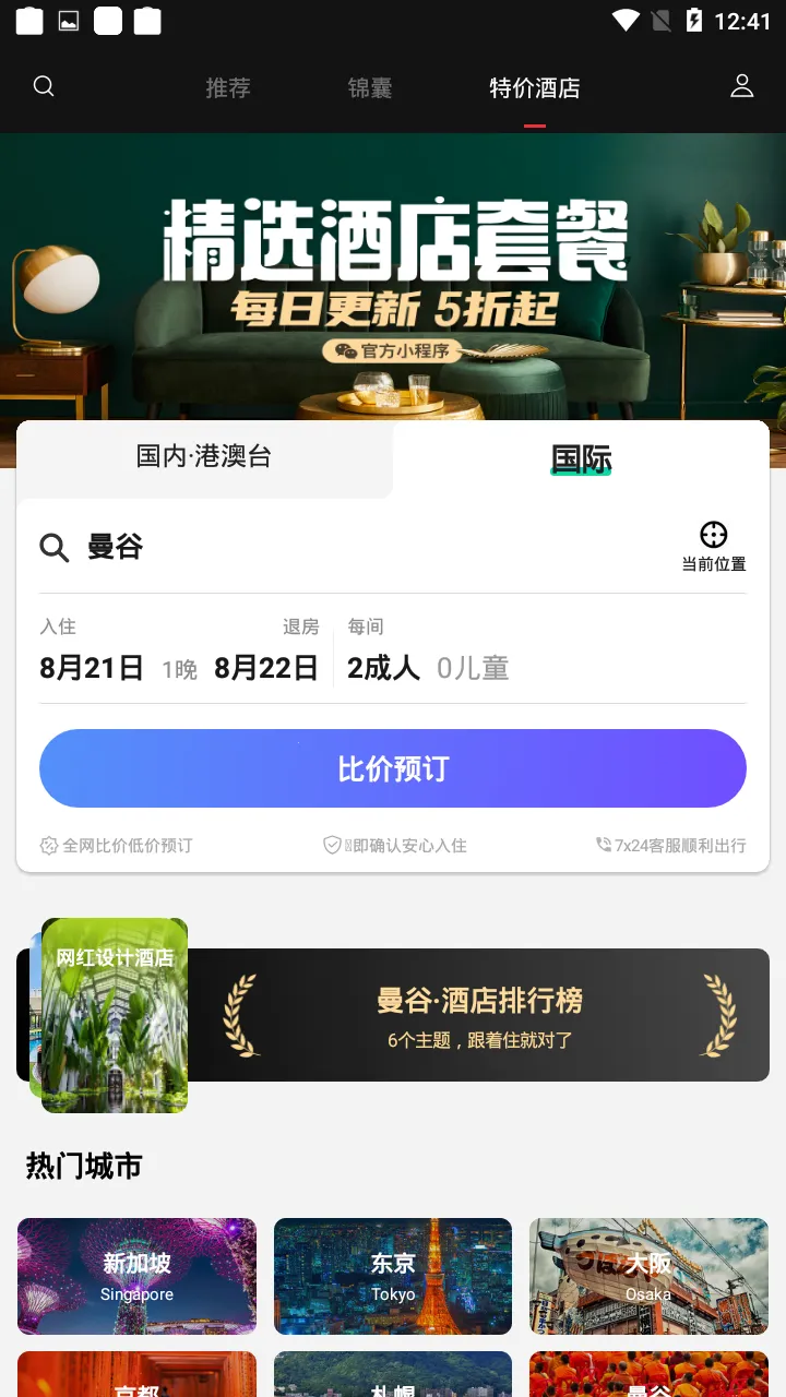 穷游锦囊(旅行攻略查询)v1.6.4 官方版