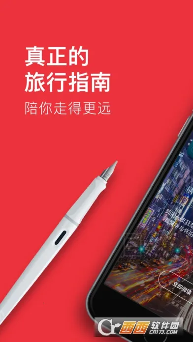 穷游锦囊(旅行攻略查询)v1.6.4 官方版