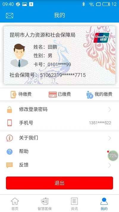 昆明人社通2025官方最新版本v4.1.1 手机版