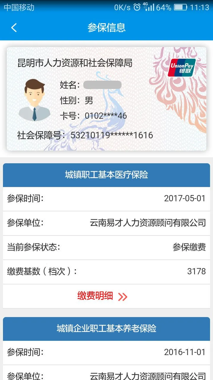 昆明人社通2025官方最新版本v4.1.1 手机版