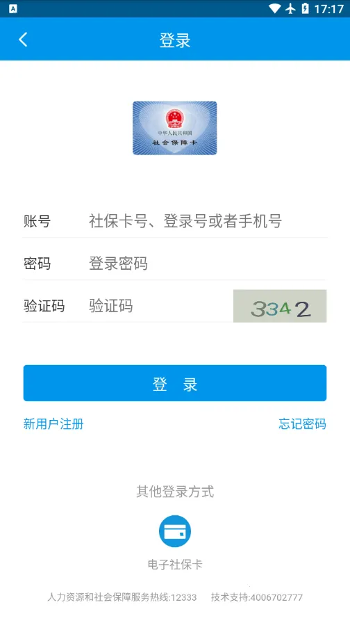 昆明人社通2025官方最新版本v4.1.1 手机版