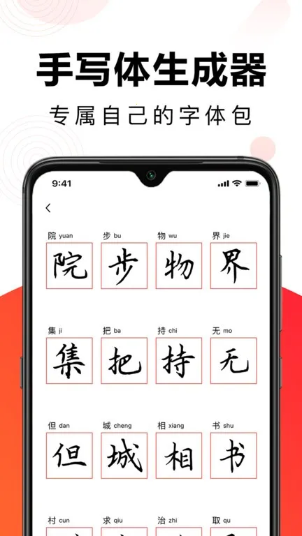 毛钢字帖(字帖生成交流)v5.5.3 手机版