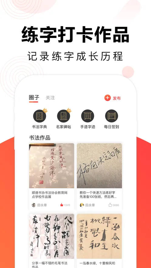 毛钢字帖(字帖生成交流)v5.5.3 手机版