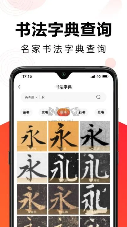 毛钢字帖(字帖生成交流) 毛钢字帖(字帖生成交流)