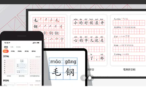 毛钢字帖(字帖生成交流) 毛钢字帖(字帖生成交流)