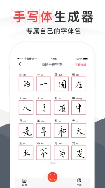 毛钢字帖(字帖生成交流)v5.5.3 手机版