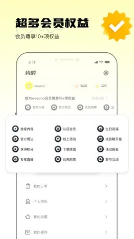 weecho2025����v4.00.25 �ٷ���