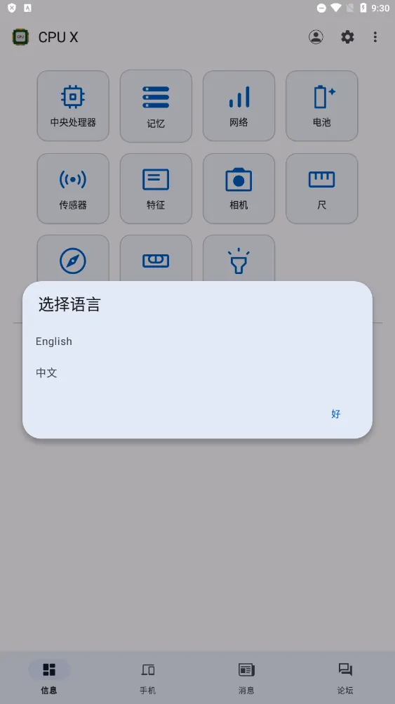 CPU X(�ֻ���Ϣ��)v3.8.5 ��Ѱ�