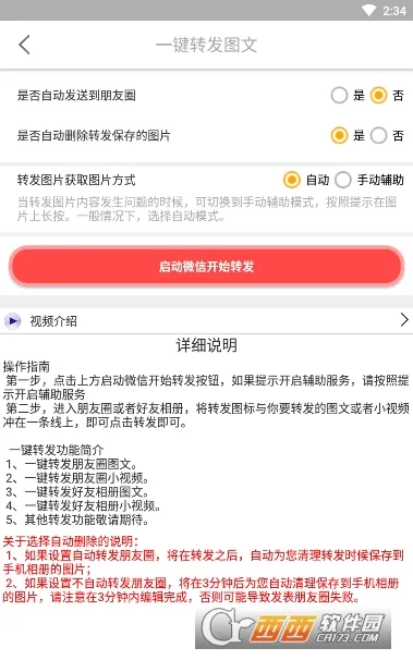 ΢�̹�����2025����v1.8.1 �ٷ���