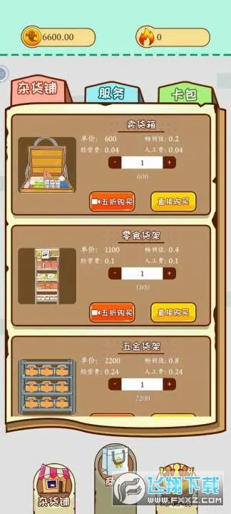 ����ӻ���(�ӻ��̾�Ӫ)v1.0.0 �ֻ���