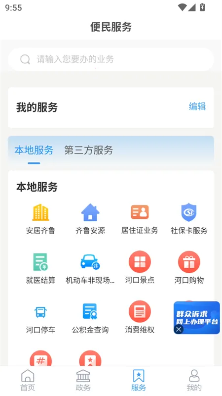 智慧河口(本地资讯台) 智慧河口(本地资讯台)