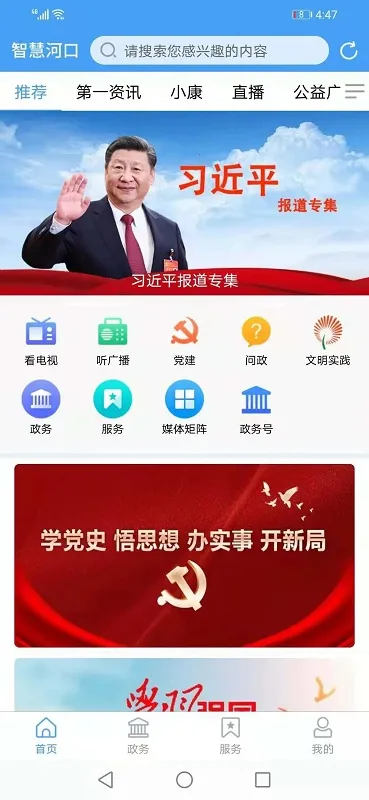 智慧河口(本地资讯台)v0.0.36 安卓版