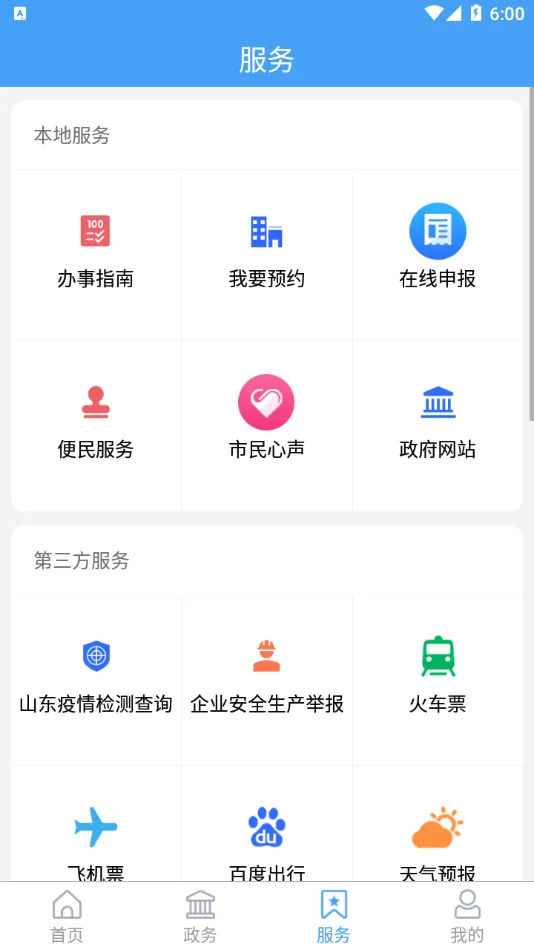 智慧河口(本地资讯台)v0.0.36 安卓版
