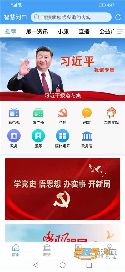 智慧河口(本地资讯台)v0.0.36 安卓版