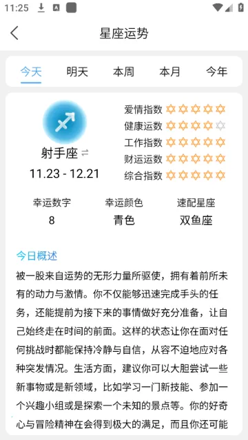 全能天气预报安卓版手机版 全能天气预报安卓版手机版