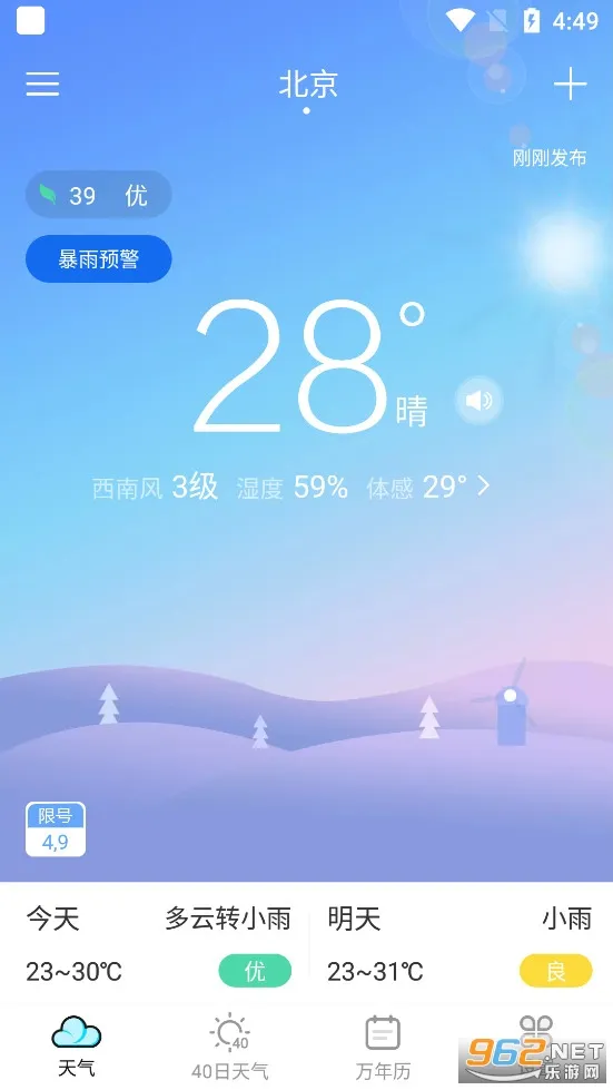 全能天气预报安卓版手机版 全能天气预报安卓版手机版
