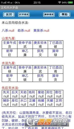 专业风水罗盘安卓版手机版v5.1 官方版