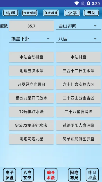专业风水罗盘安卓版手机版v5.1 官方版