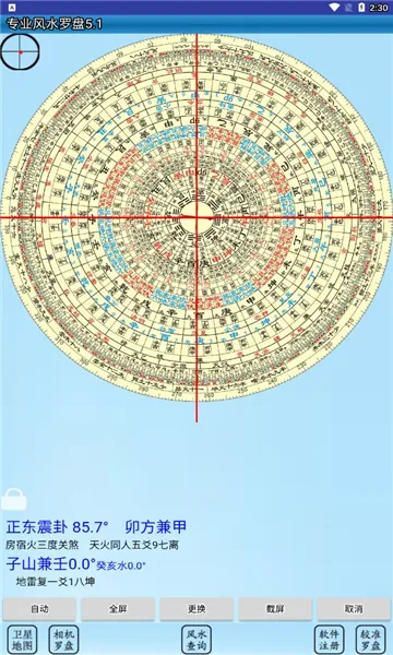 专业风水罗盘安卓版手机版v5.1 官方版