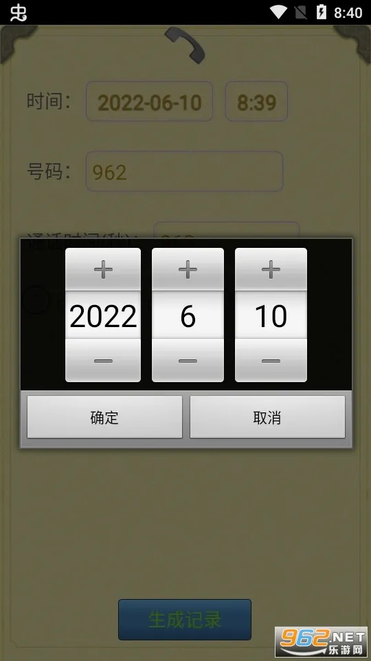 通话记录生成器2025最新版本v1.4.2 手机版