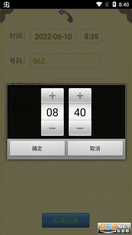 通话记录生成器2025最新版本v1.4.2 手机版