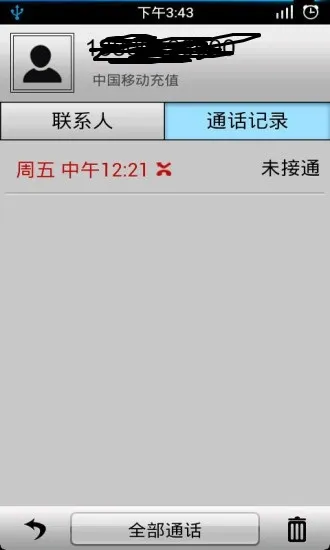 通话记录生成器2025最新版本v1.4.2 手机版