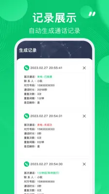 通话记录生成器2025最新版本v1.4.2 手机版