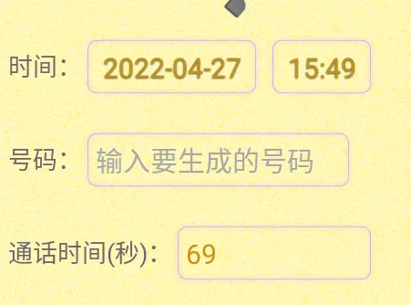 通话记录生成器2025最新版本 通话记录生成器2025最新版本