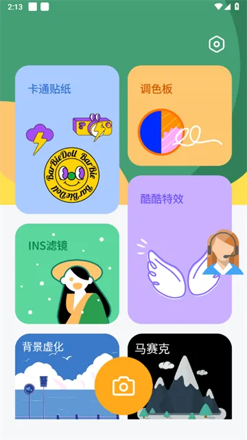 柔光相机(拍照修图) 柔光相机(拍照修图)