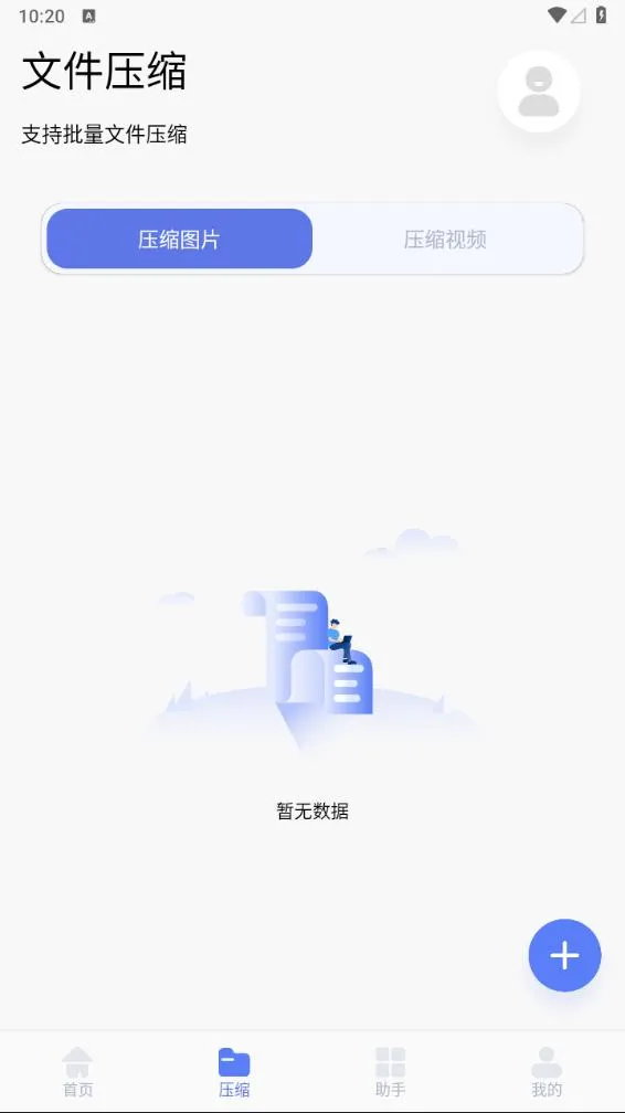 互传换机助手2025最新版本v1.1.6 安卓版