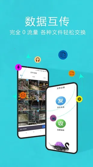 互传换机助手2025最新版本 互传换机助手2025最新版本