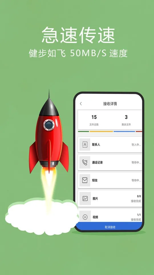 互传换机助手2025最新版本v1.1.6 安卓版