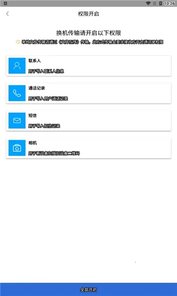 互传换机助手2025最新版本v1.1.6 安卓版