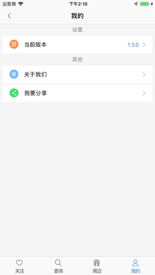 郴州公交行2025官方最新版本v1.0.4.201212 手机版