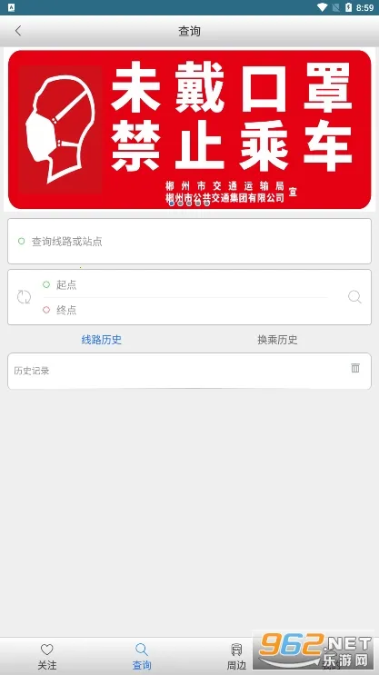 郴州公交行2025官方最新版本v1.0.4.201212 手机版
