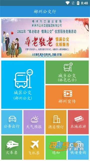 郴州公交行2025官方最新版本v1.0.4.201212 手机版